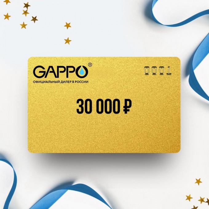 Подарочный сертификат GAPPO на сумму 30 000 GP30 Подарочный сертификат GAPPO на сумму 30 000 GP30